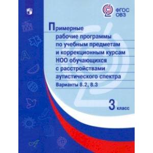 Рабочие программы по учебным предметам и коррекционным курсам. 3 класс