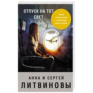Отпуск на тот свет Отпуск на тот свет