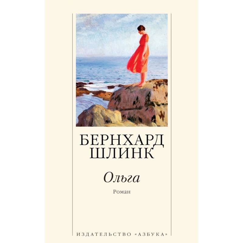 Ольга Ольга