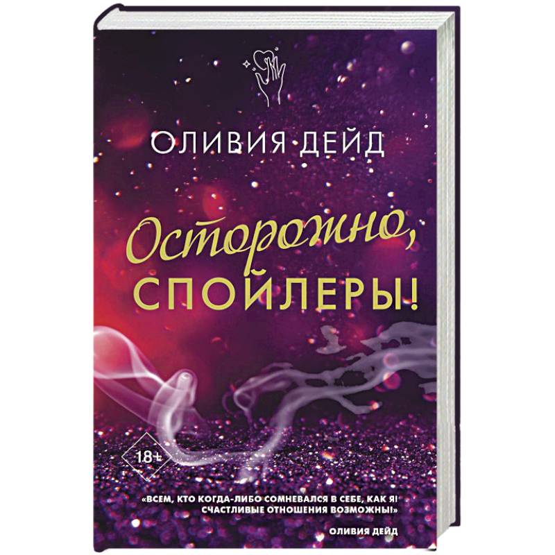 Осторожно, спойлеры! Осторожно, спойлеры!