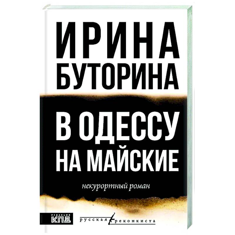 В Одессу на майские В Одессу на майские