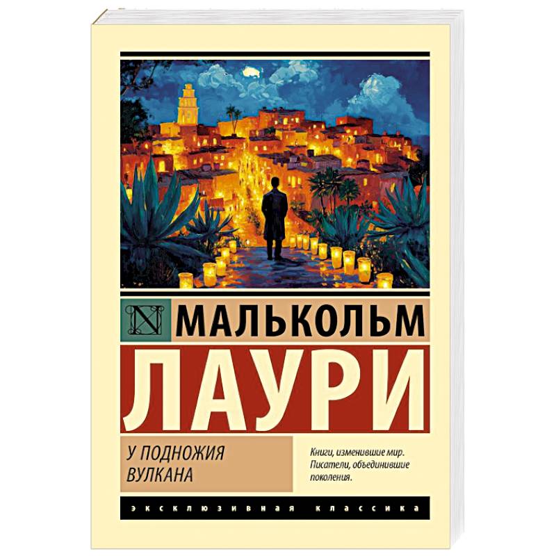 У подножия вулкана У подножия вулкана