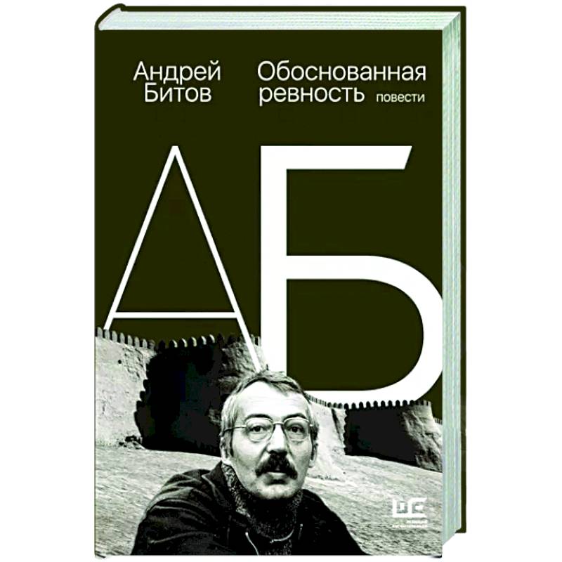 Обоснованная ревность Обоснованная ревность