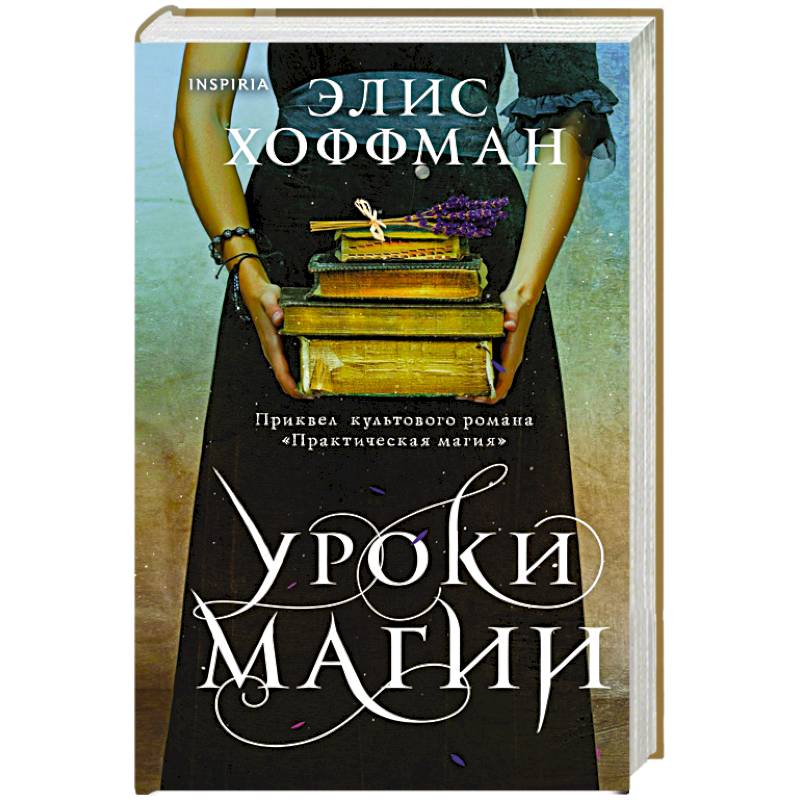Уроки магии Уроки магии