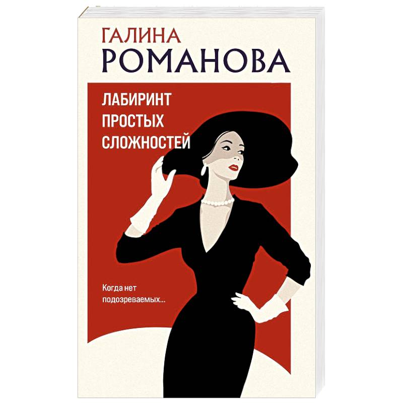 Лабиринт простых сложностей Лабиринт простых сложностей