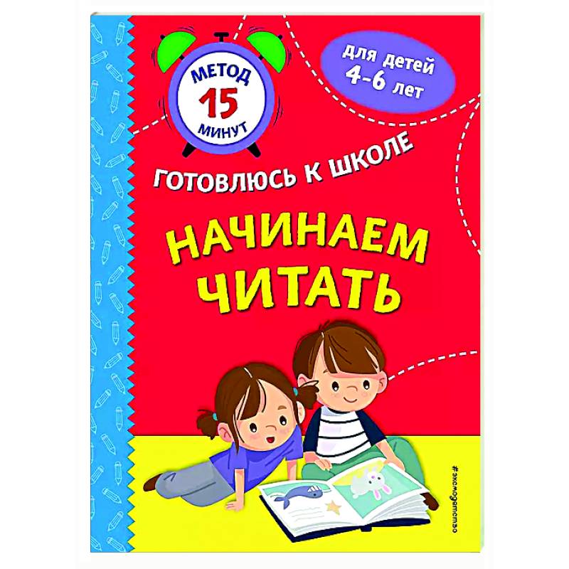 Начинаем читать Начинаем читать