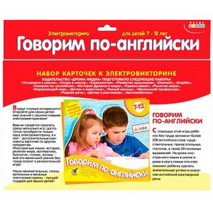 Набор карточек 'Говорим по-английски' (1054)