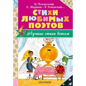 Стихи любимых поэтов