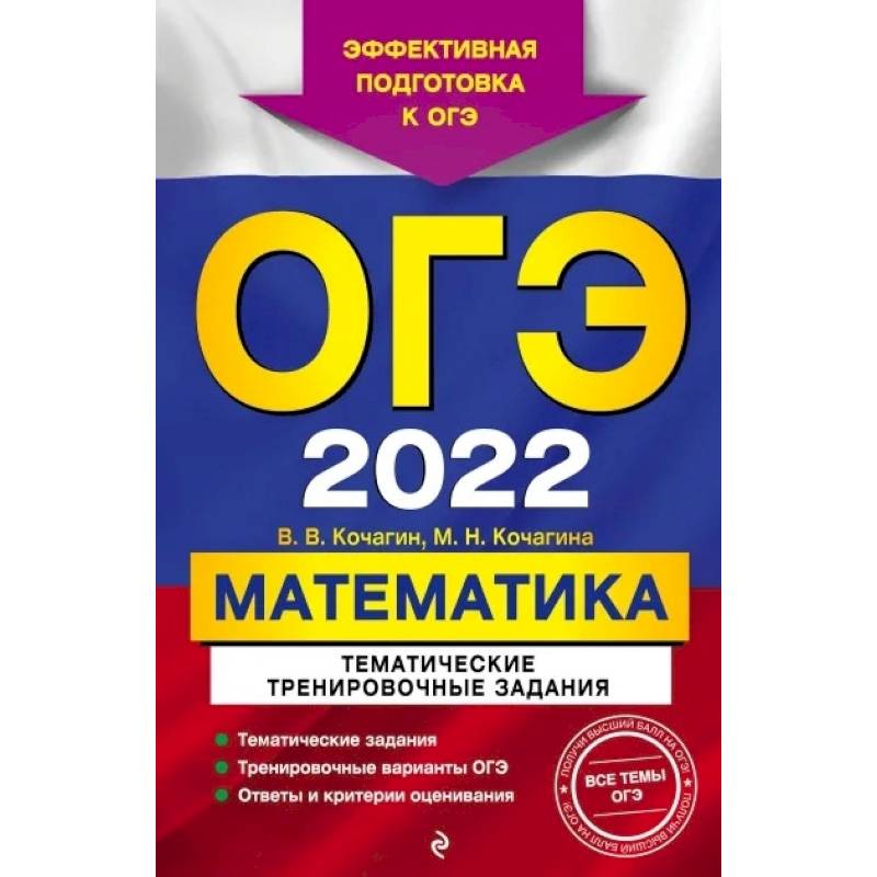 ОГЭ-2022. Математика. Тематические тренировочные задания ОГЭ-2022. Математика. Тематические тренировочные задания