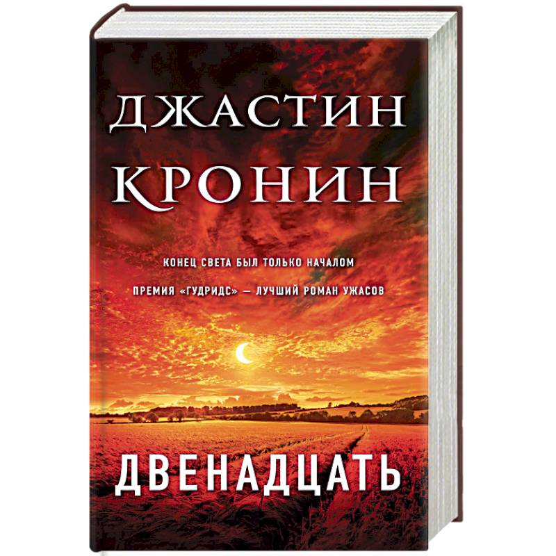 Двенадцать Двенадцать