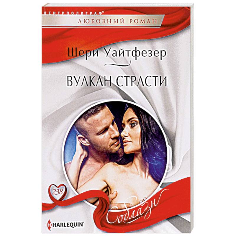 Вулкан страсти Вулкан страсти