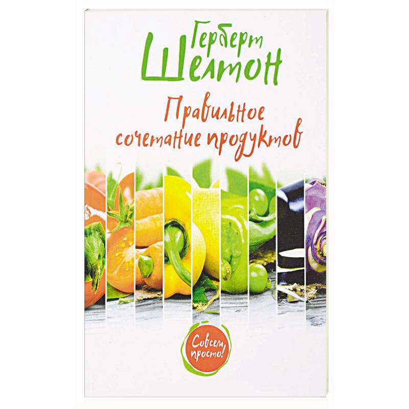 Правильное сочетание продуктов