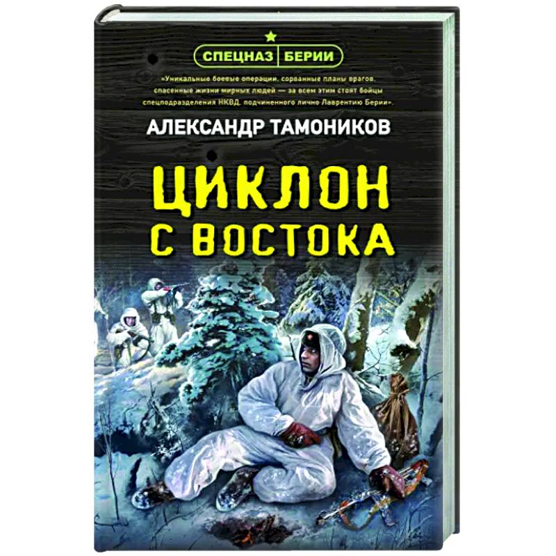 Циклон с востока Циклон с востока