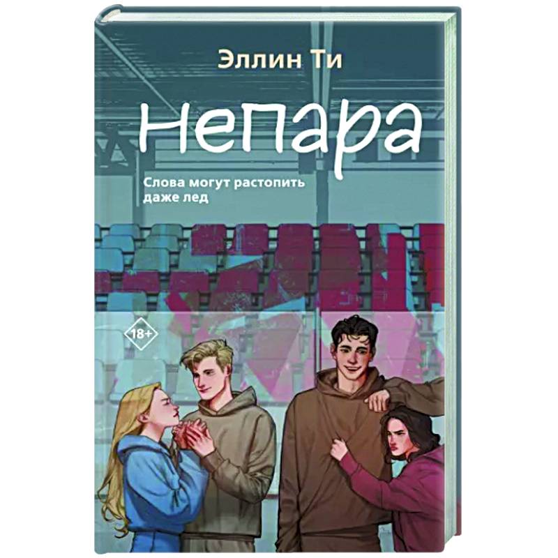 Непара Непара