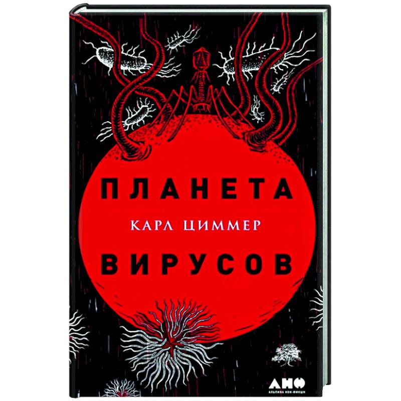 Планета вирусов