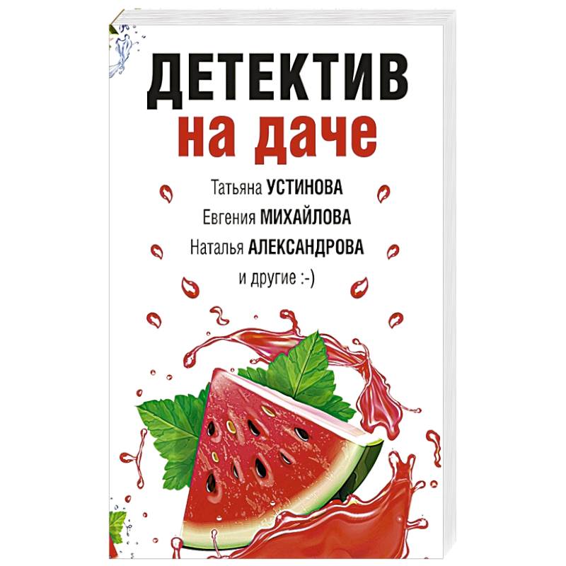 Детектив на даче