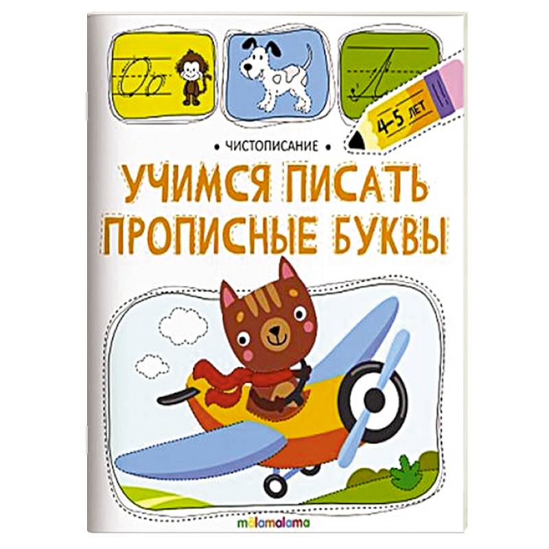 Чистописание. Учимся писать прописные буквы Чистописание. Учимся писать прописные буквы