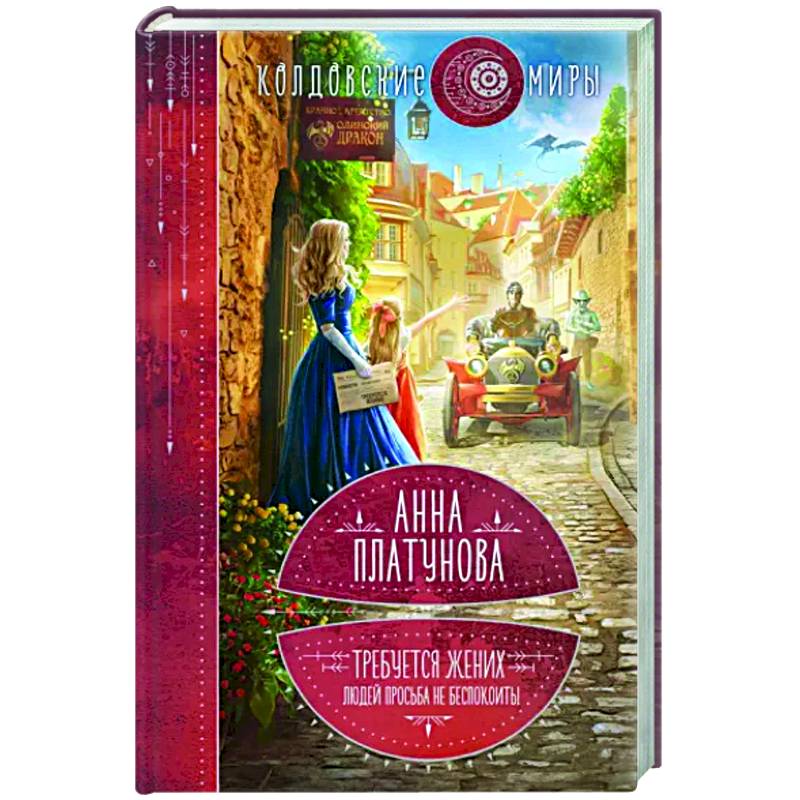 Требуется жених. Людей просьба не беспокоить! Требуется жених. Людей просьба не беспокоить!