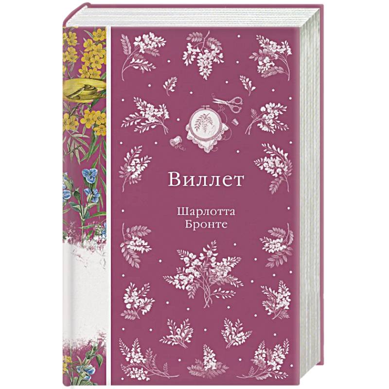 Виллет (книга #43)