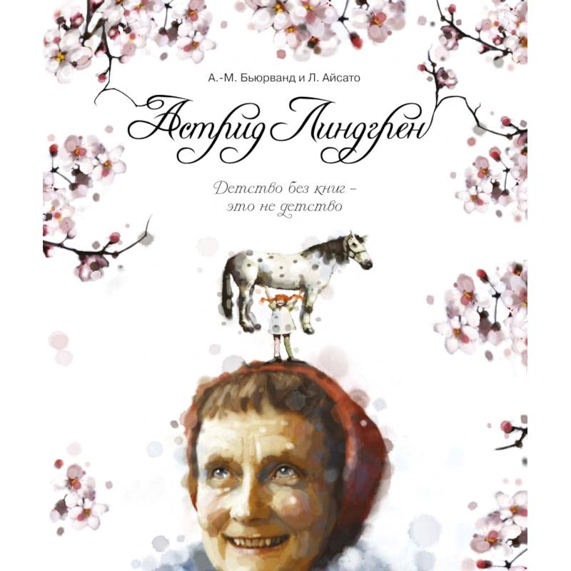 Детство без книг-это не детство Детство без книг-это не детство