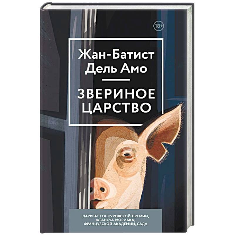 Звериное царство Звериное царство