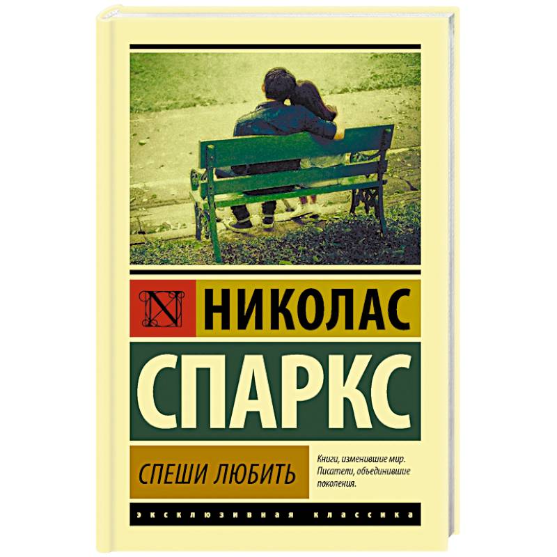 Спеши любить Спеши любить