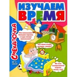 Смекалочка №3, 2019 Смекалочка №3, 2019