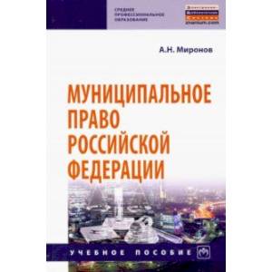 Муниципальное право Российской Федерации Муниципальное право Российской Федерации
