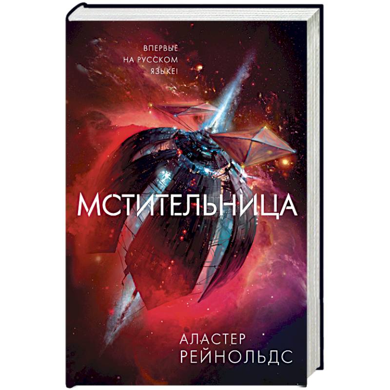 Мстительница Мстительница