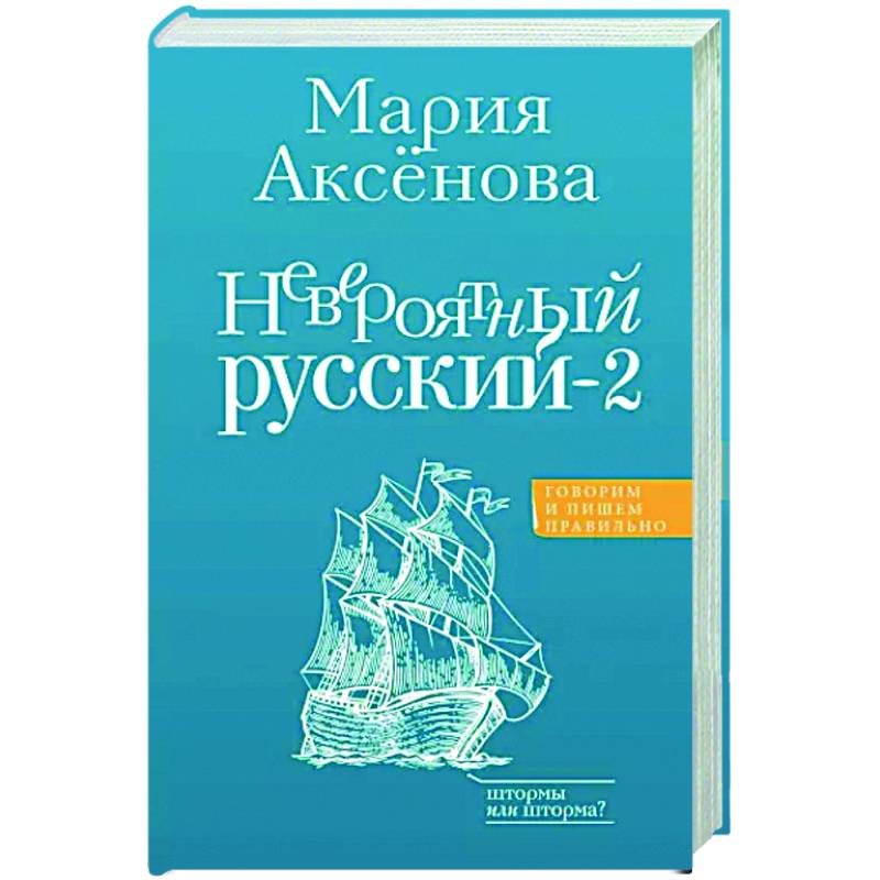 Невероятный русский-2 Невероятный русский-2