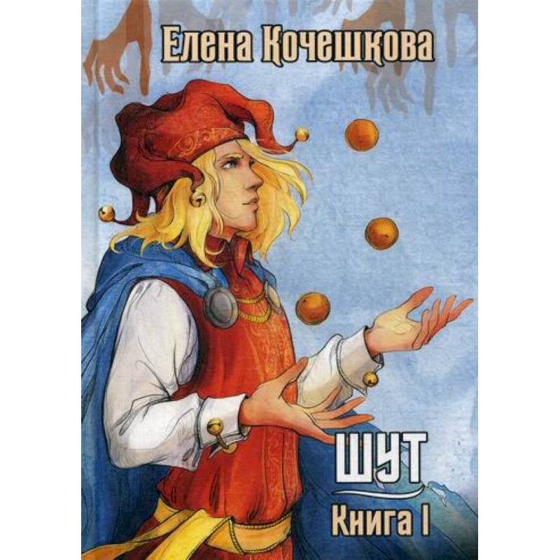 Шут Шут