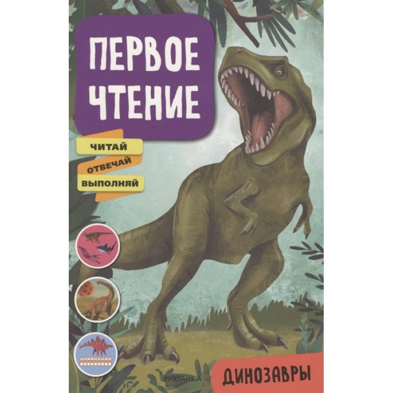 Динозавры Динозавры