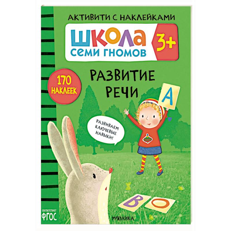 Развитие речи Развитие речи