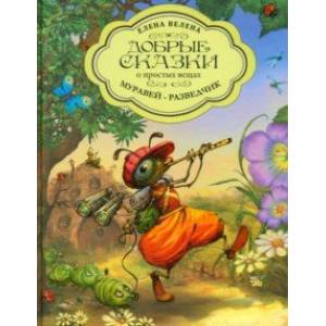 Муравей-разведчик Муравей-разведчик