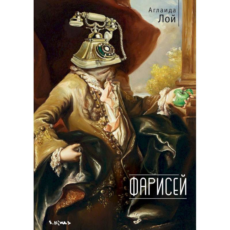Фарисей Фарисей