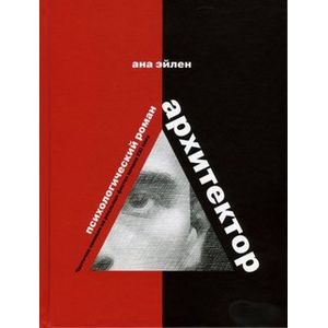 Архитектор