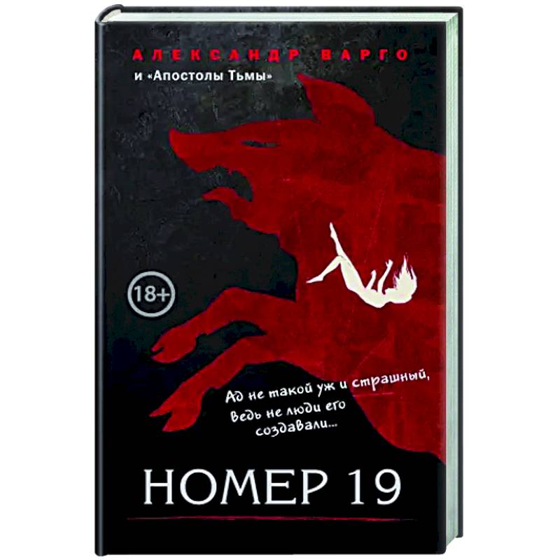 Номер 19 Номер 19