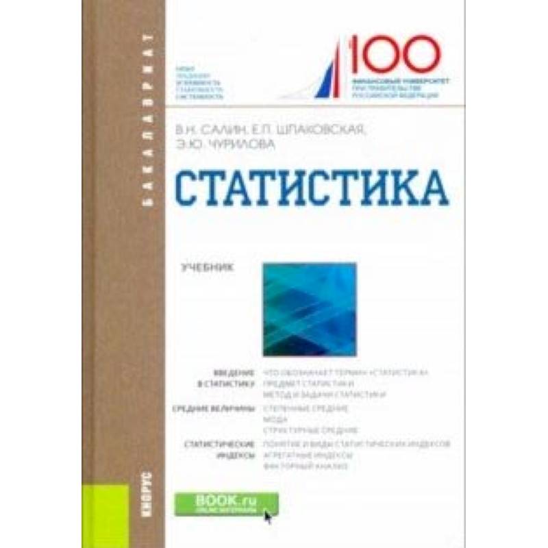 Статистика. Учебное пособие Статистика. Учебное пособие