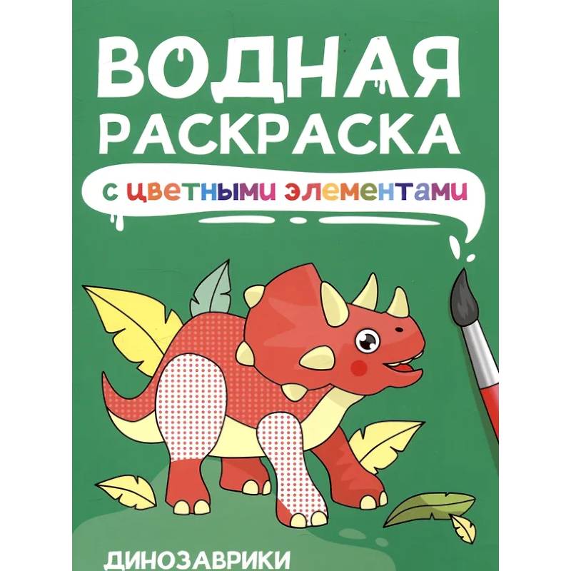 Динозаврики Динозаврики