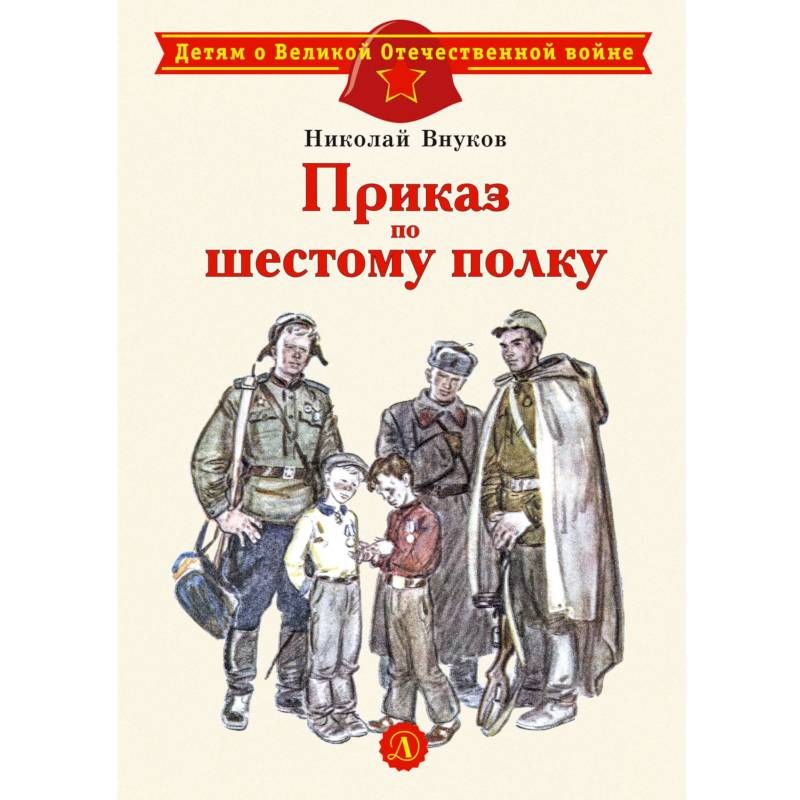 Приказ по шестому полку Приказ по шестому полку