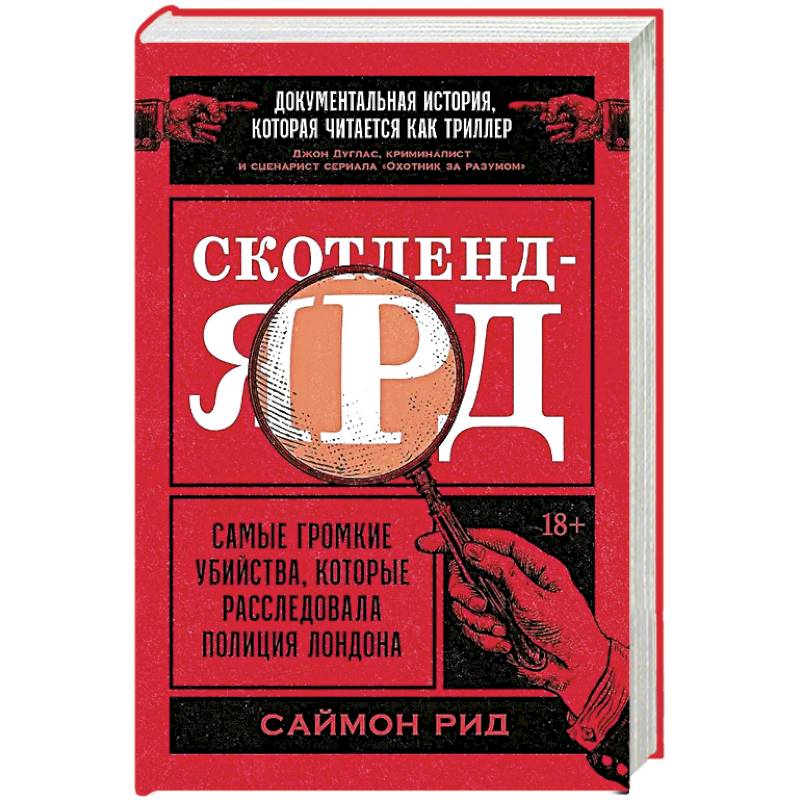 Скотленд-Ярд:Самые громкие убийцы,которые расследовала полиция Лондона Скотленд-Ярд:Самые громкие убийцы,которые расследовала полиция Лондона