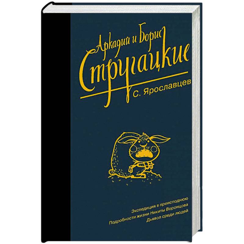 Собрание сочинений. С. Ярославцев Собрание сочинений. С. Ярославцев