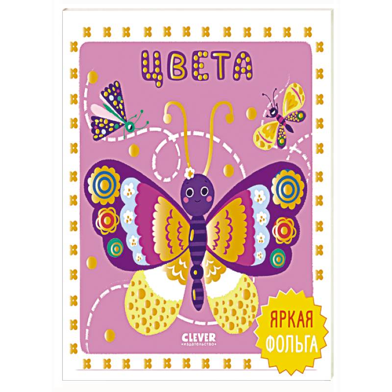 Цвета Цвета