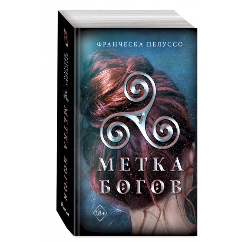 Метка богов Метка богов