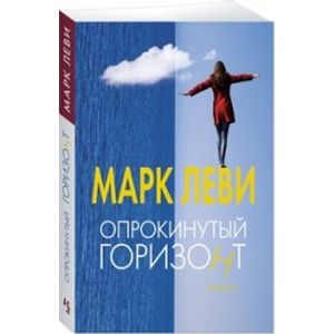 Опрокинутый горизонт Опрокинутый горизонт
