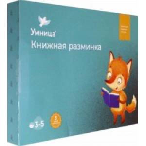 Книжная разминка - ЛИСА Книжная разминка - ЛИСА