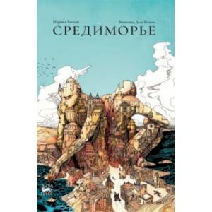 Средиморье Средиморье