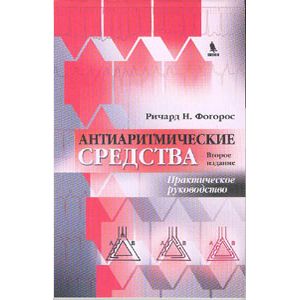 Антиаритмические средства Антиаритмические средства