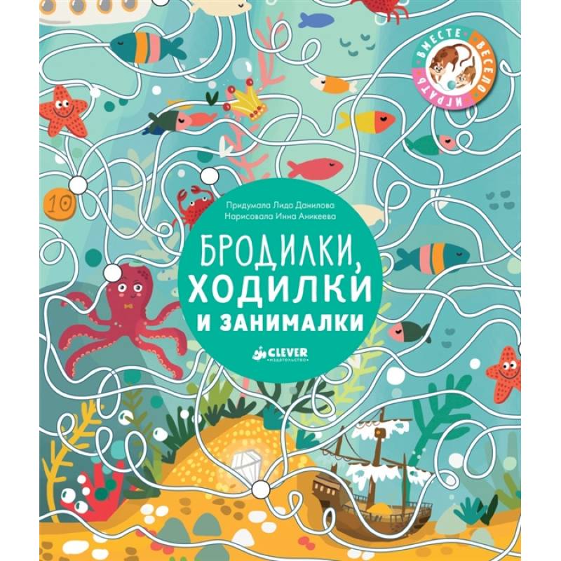 Бродилки, ходилки и занималки Бродилки, ходилки и занималки