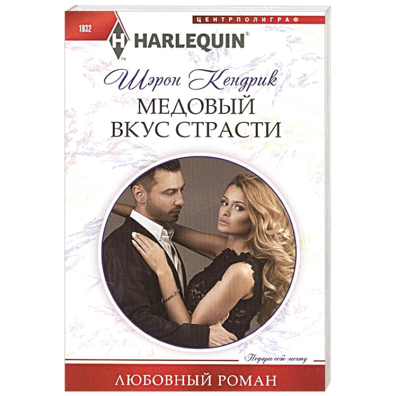 Медовый вкус страсти Медовый вкус страсти